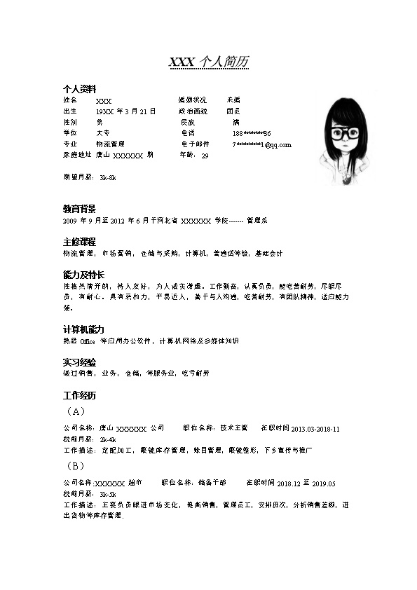 5222_仓储物流管理类相关岗位求职简历模板  - 机械工程简历模板